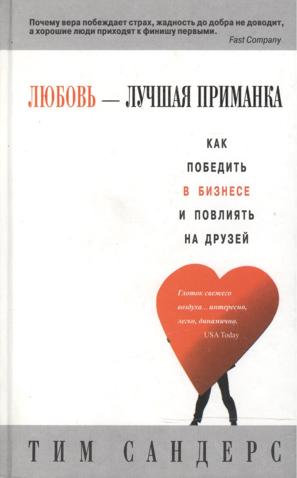 

Любовь - лучшая приманка