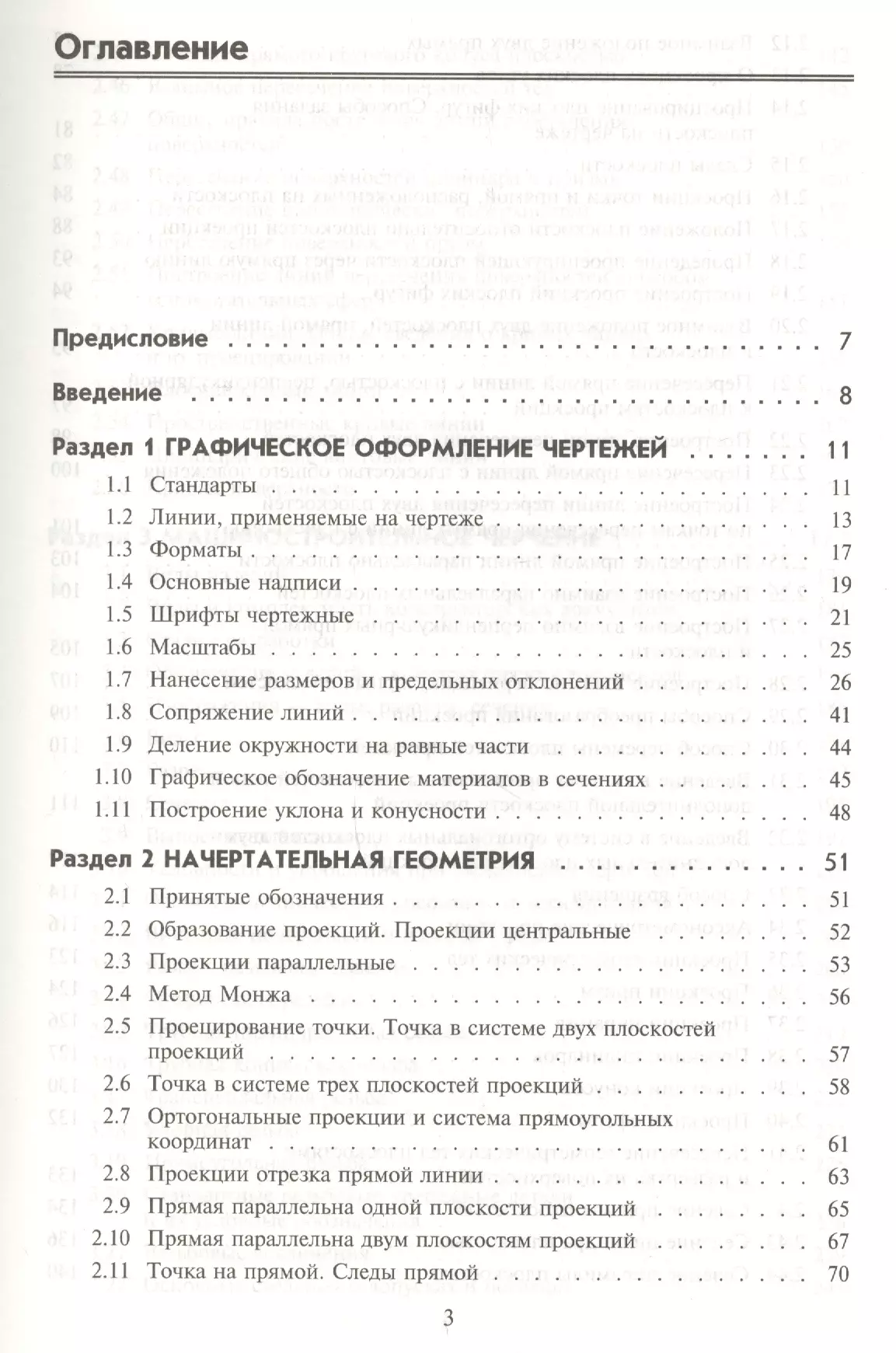 Куликов Виктор Павлович - Инженерная графика : учебник / 5-е изд.