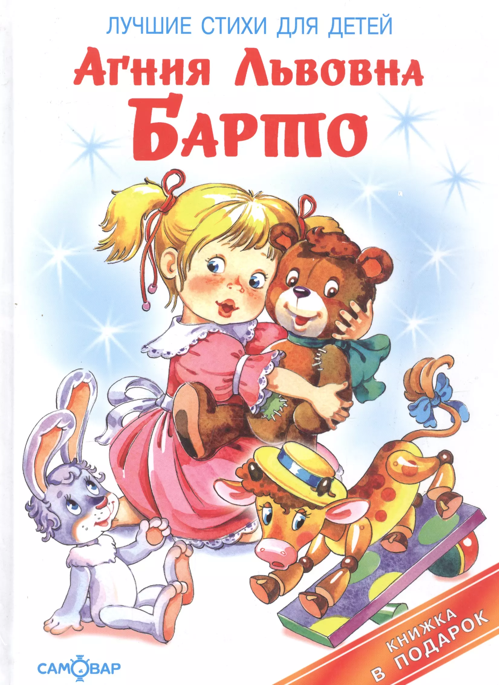 Книги барто картинки