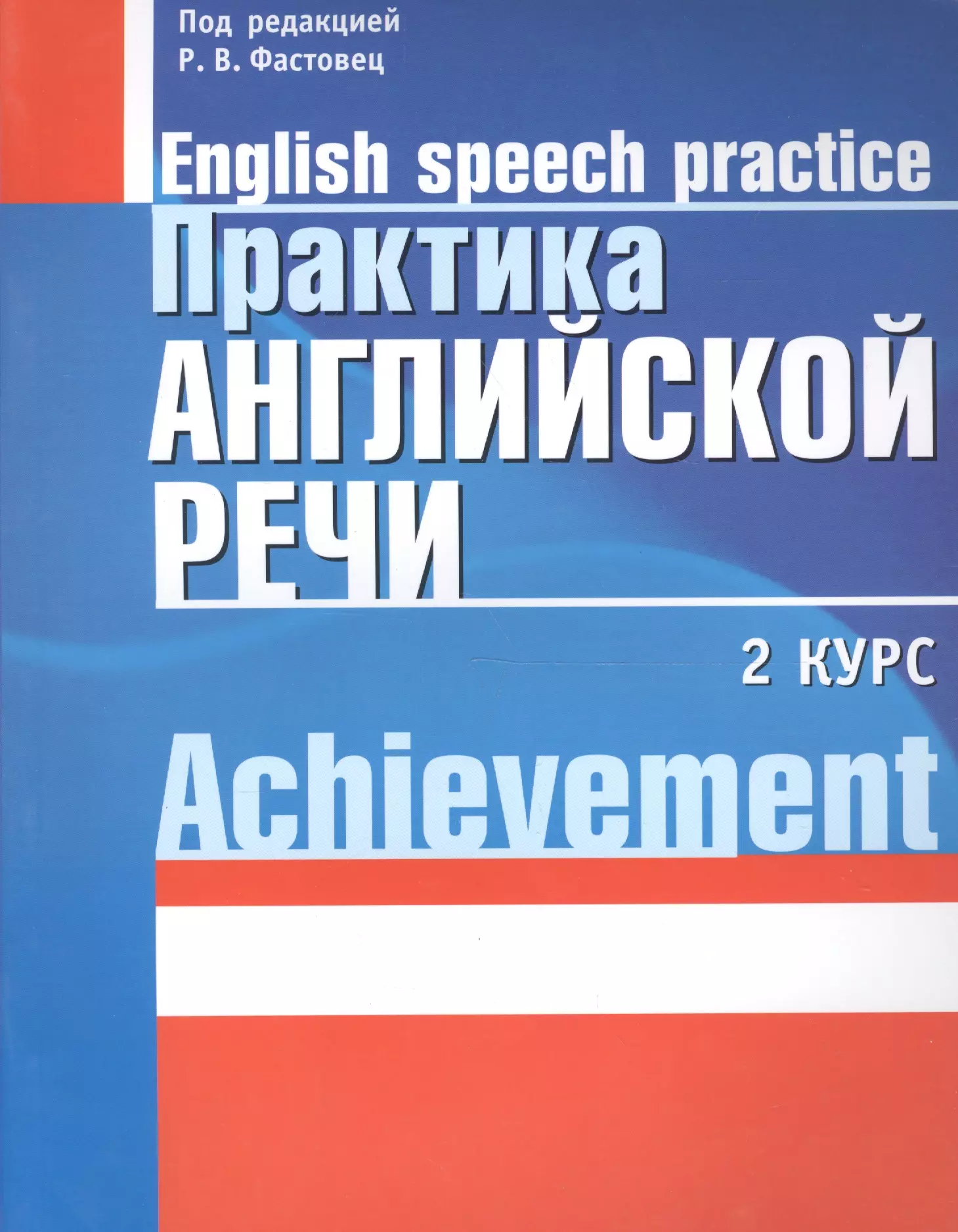 Английская речь. Практика английского. Практика речи. Практика речи английский язык. Практика по английскому языку.