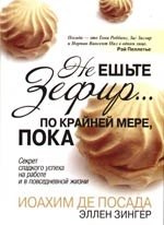 

Не ешьте зефир... по крайне мере, пока