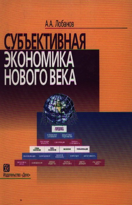 Курс века. Новая экономика книга. Субъективная книга. Читай город книги по экономике.