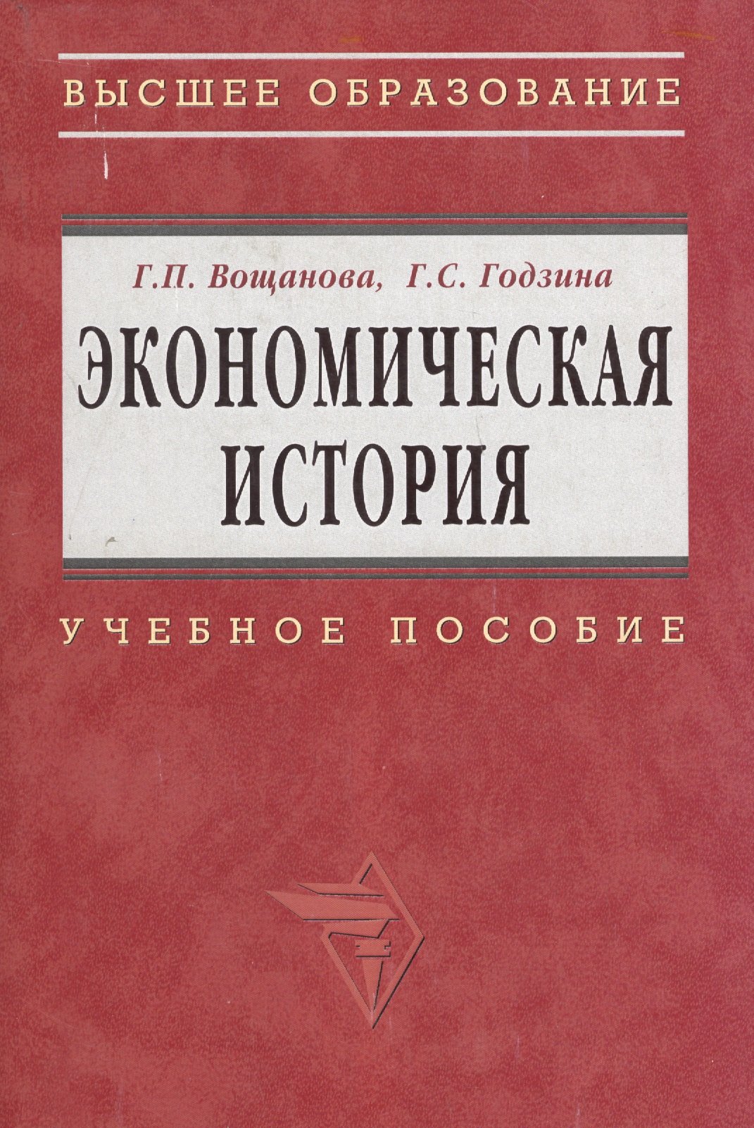 

Экономическая история: Учебное пособие