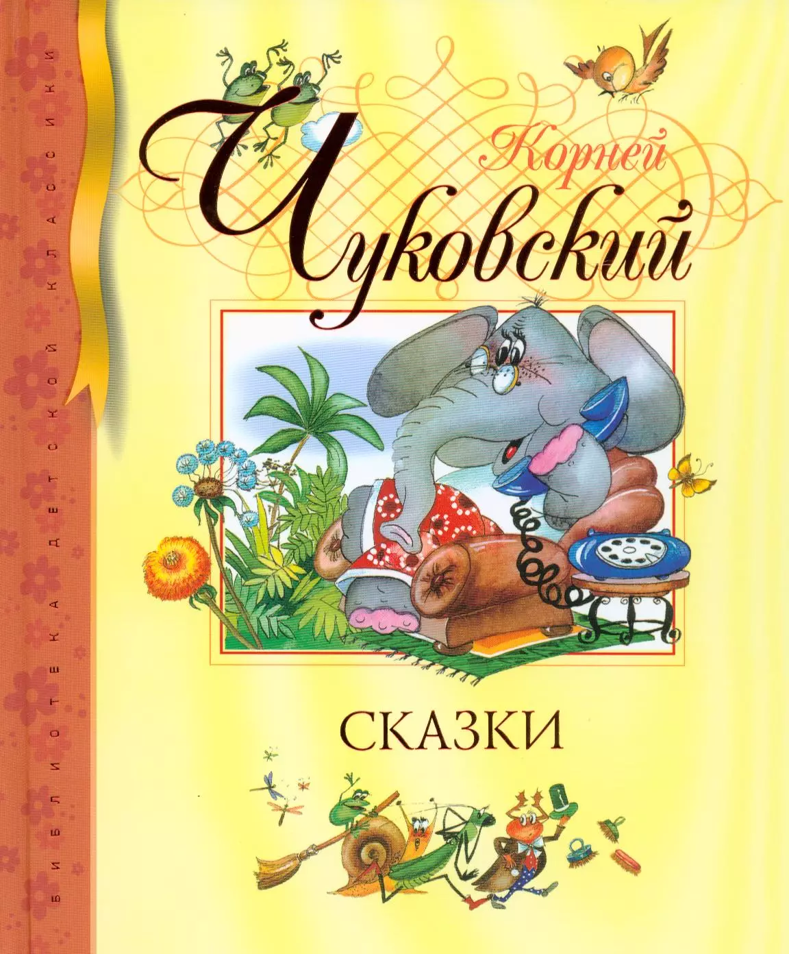 Книжки Корнея Чуковского