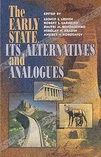  - The Early State Its Alternatives and Analogues. Grinin L. (КомКнига)