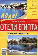 

Отели Египта