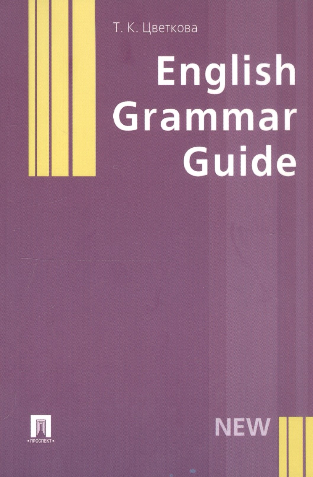 

English Grammar Guide: Учебное пособие