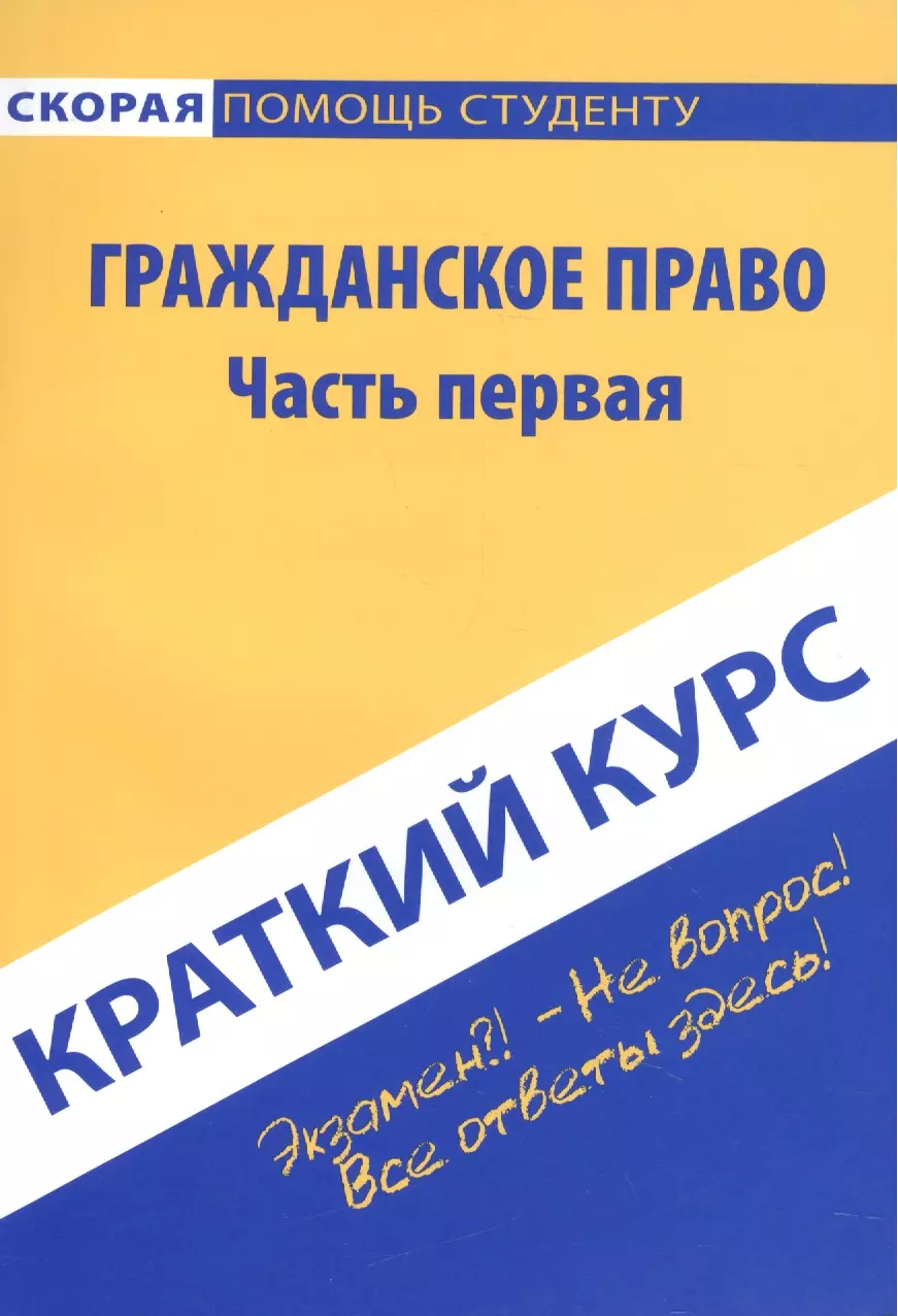 Краткий курс