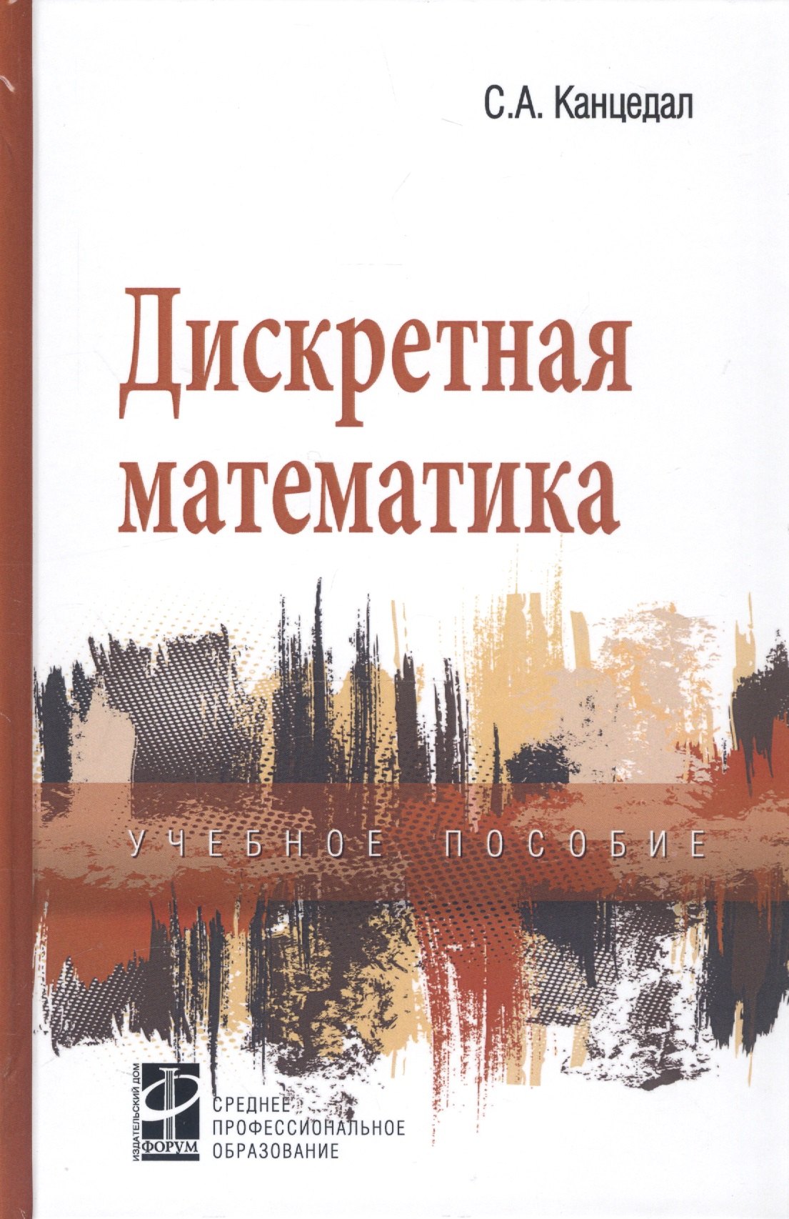 

Дискретная математика: уч. пос.