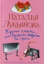 

Пустые хлопоты, или Привычка наступать на грабли