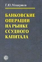 Б г мещеряков словарь. Пособия финансы и статистика. Книги по банковскому делу. Банковская книжка для ребенка. Виды банковских операций.