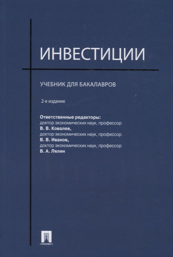 

Инвестиции