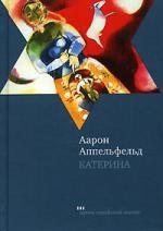 

Катерина: Роман