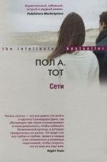 

Сети