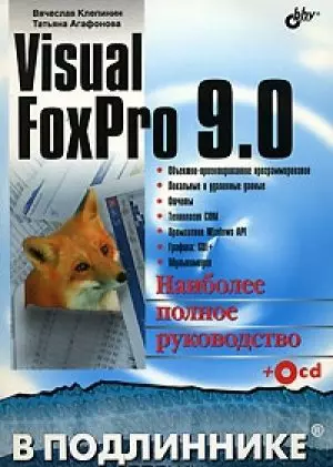 

Visual FoxPro 9.0