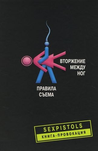 

Вторжение между ног : Правила съема