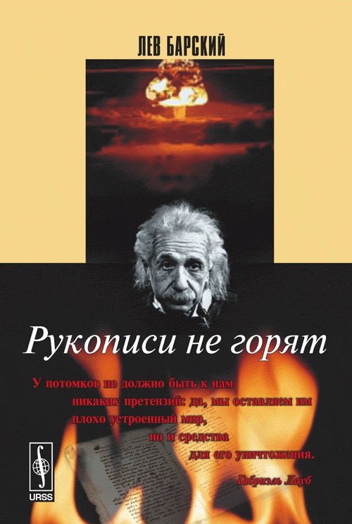 

Рукописи не горят