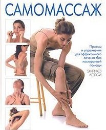 

Самомассаж