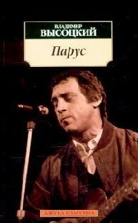 

Парус: Стихотворения