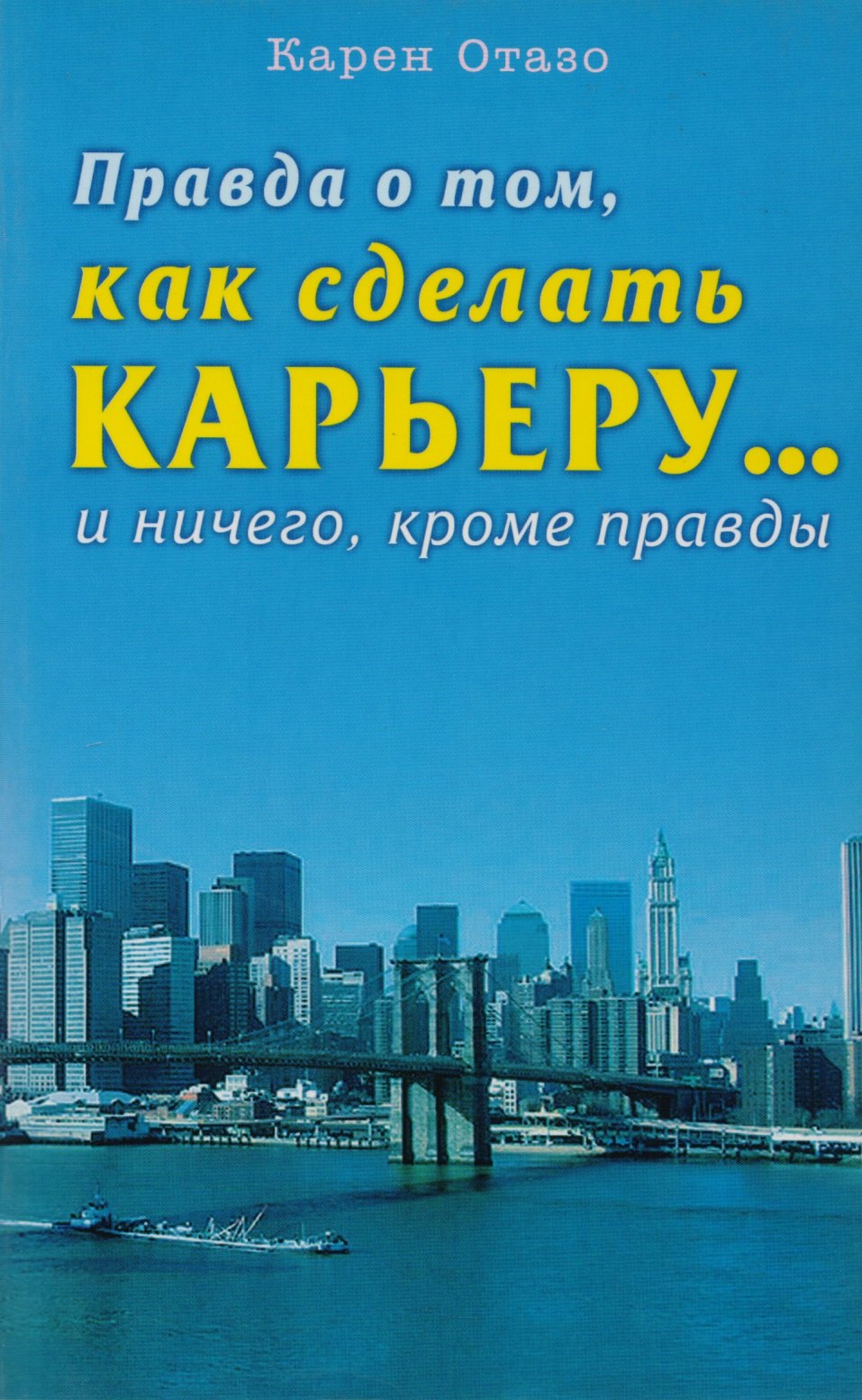 Купить Книгу Ничего Кроме Правды