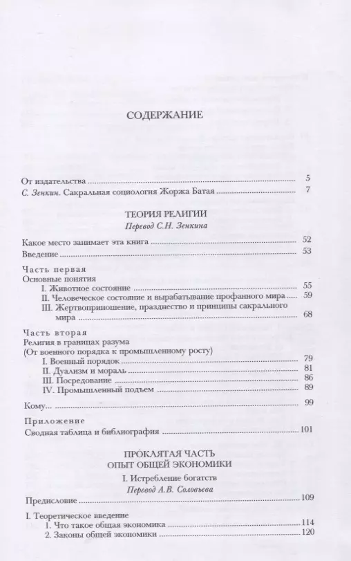 

"Проклятая часть": Сакральная социология: Пер. с фр.