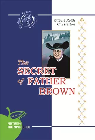 Честертон Гилберт Кит - Тайна отца Брауна: детективные новеллы: на английском языке