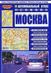 

Автомобильный атлас "Москва". Вып.1, 2007. Масштаб: 1:30 000