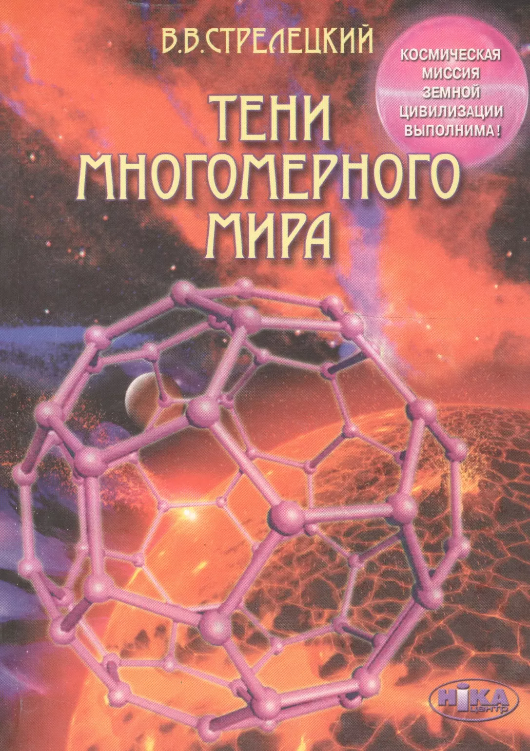 

Тени многомерного мира