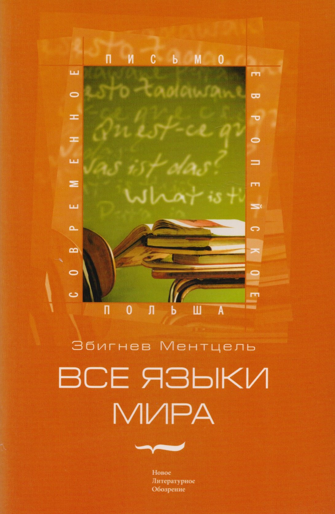 

Все языки мира