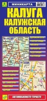  - Миникарта Калуга Калужская обл. (1:34 тыс/1:750 тыс) (м) (Кр282п) (раскладушка)