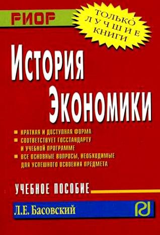 

История экономики: Учебное пособие