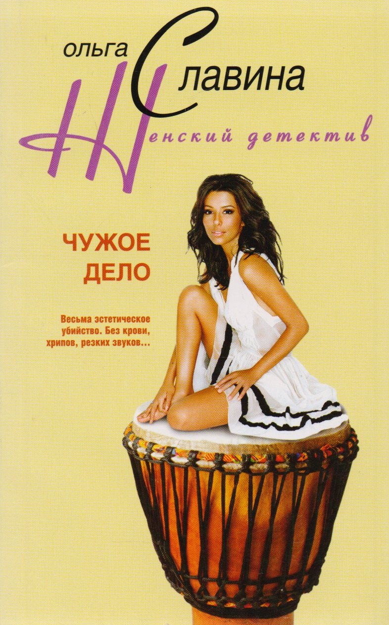 

Чужое дело