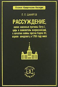 

Рассуждение какие законные причины Петр I царь и повелитель...(РЮН)