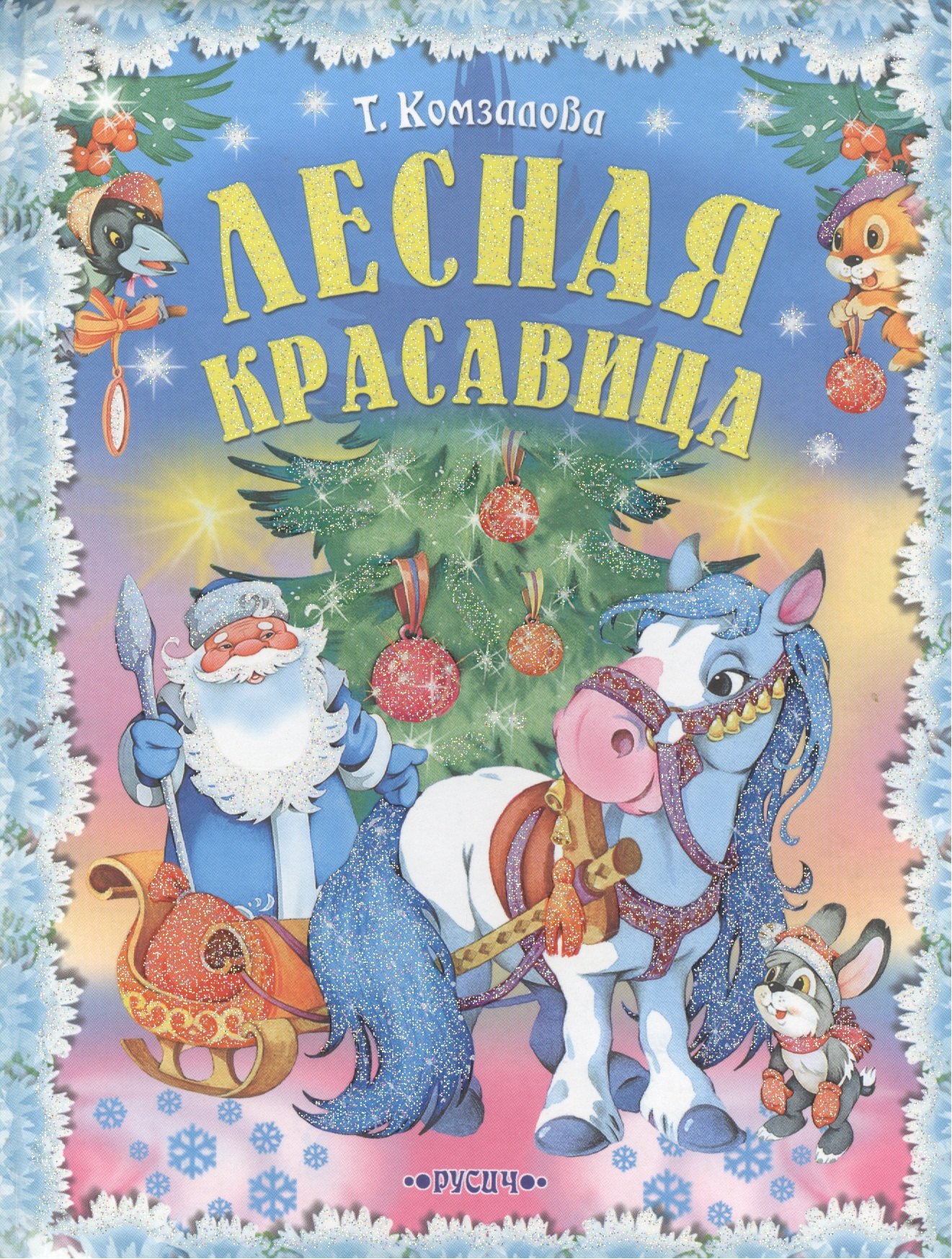 

Лесная красавица