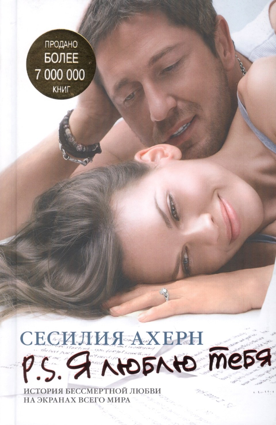 

P.S. Я люблю тебя: Роман