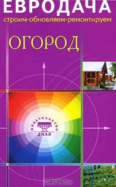  - Огород (мягк) (Евродача Строим обновляем ремонтируем). Мастеровой С. (Диля)