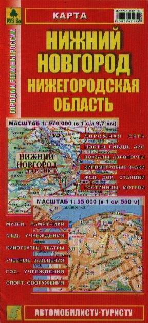 

Мини-карта, Нижний Новгород, Нижегородская область, 1:970 000, 1:55 000