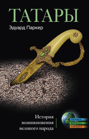 

Татары. История возникновения великого народа
