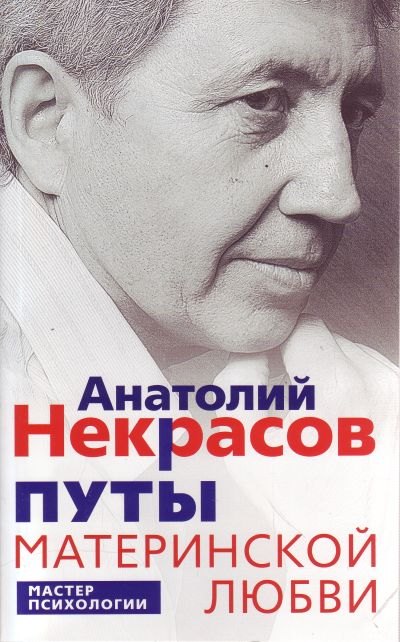 

Путы материнской любви