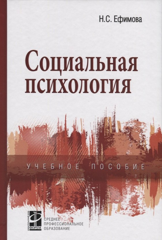 

Социальная психология: учебное пособие.