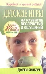 

Детские игры на развитие восприятия и ощущении