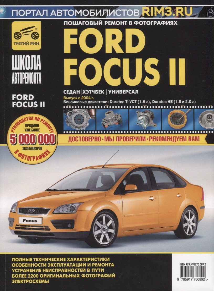 

Ford Focus II Рук-во по ремонту в фотографиях