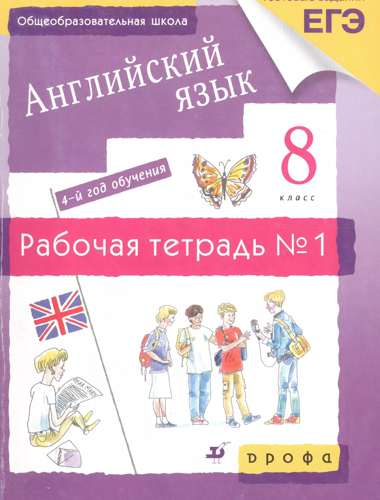 Новый курс английского. Английский язык 8 рабочая тетрадь. Английский язык 8 класс Афанасьева рабочая тетрадь. 8 На английском языке. Английский язык 8кл тетрадь.