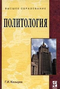 

Политология