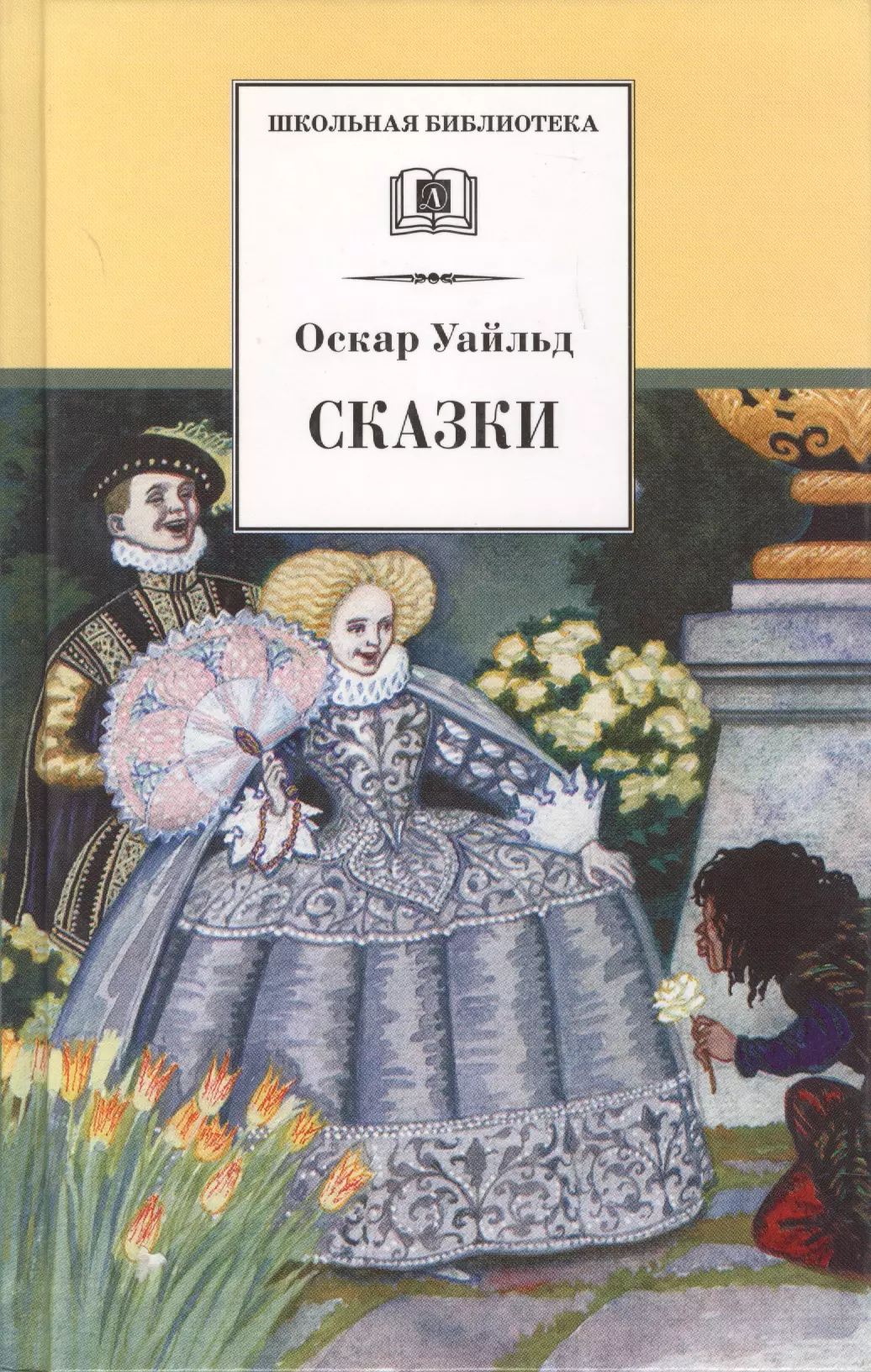 Оскар уайльд книги. Уайльд Оскар 