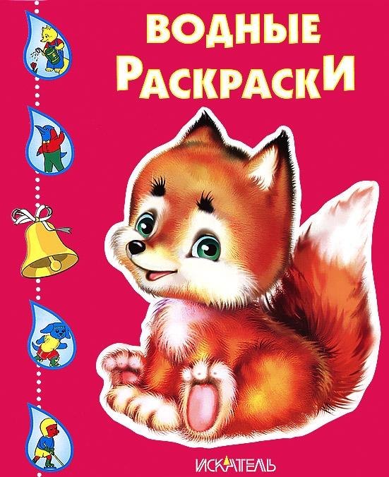 

Лисёнок
