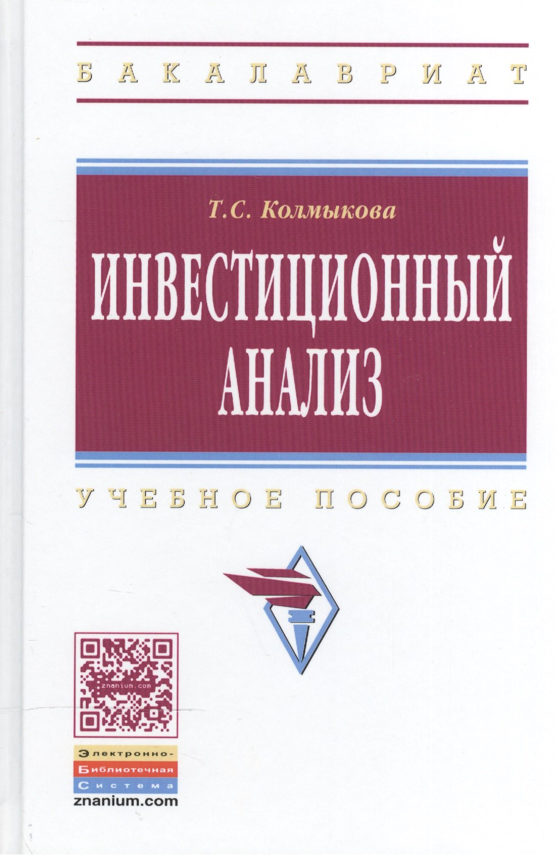 

Инвестиционный анализ: Учебное пособие для вузов