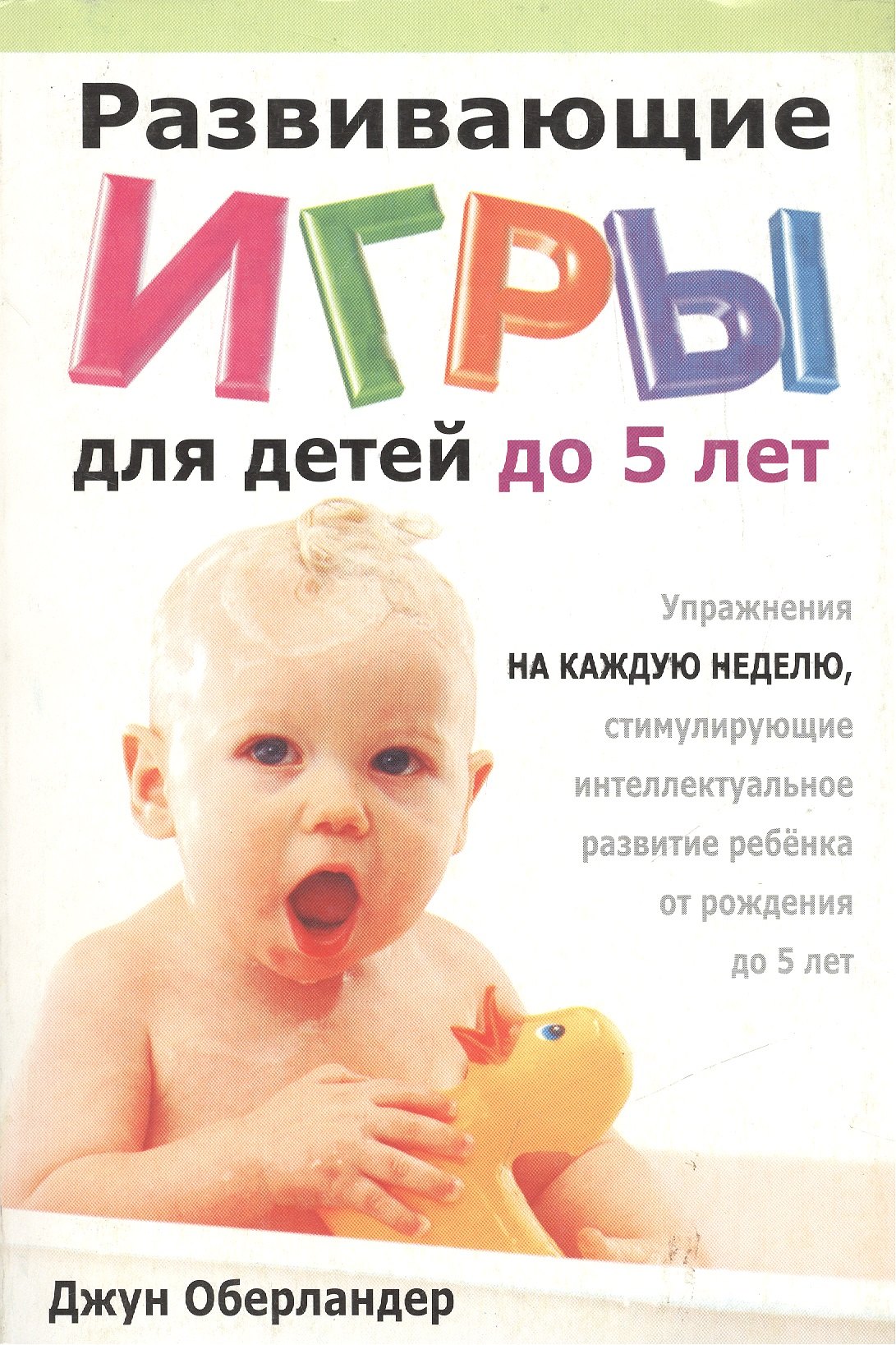 Купить Развивающую Игру Ребенку До Года
