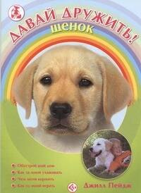 

Щенок