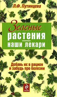 

Зеленые растения-наши лекари
